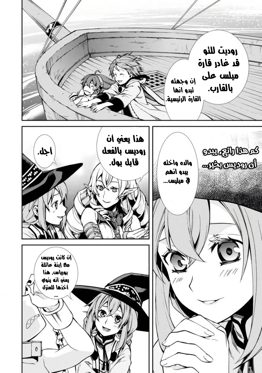 Mushoku Tensei - Isekai Ittara Honki Dasu: Chapter 41 - Page 23