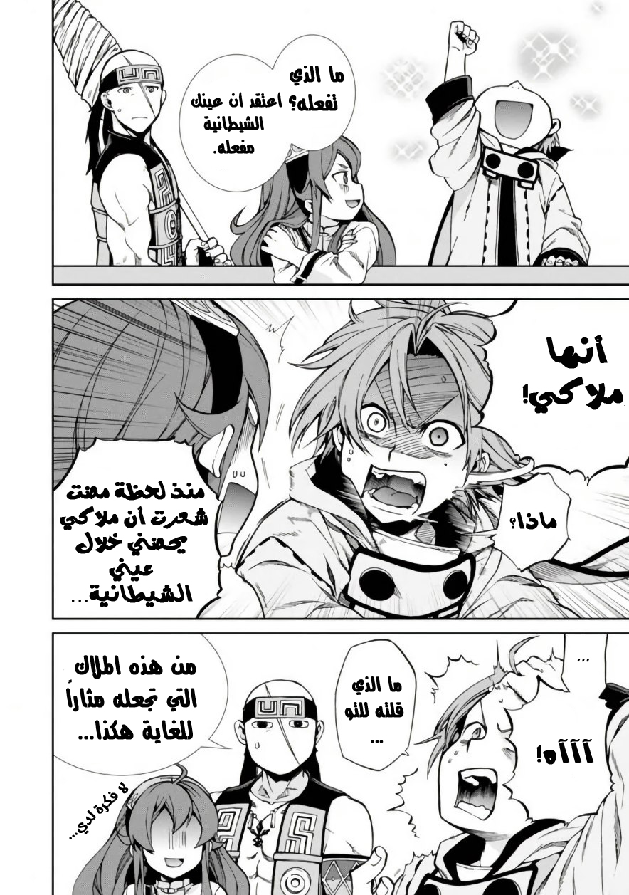 Mushoku Tensei - Isekai Ittara Honki Dasu: Chapter 41 - Page 29
