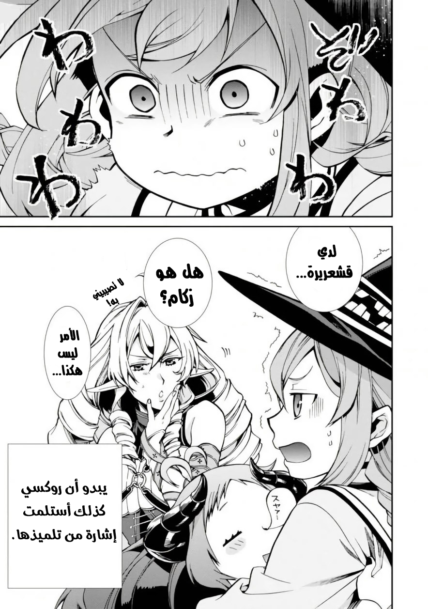 Mushoku Tensei - Isekai Ittara Honki Dasu: Chapter 41 - Page 30