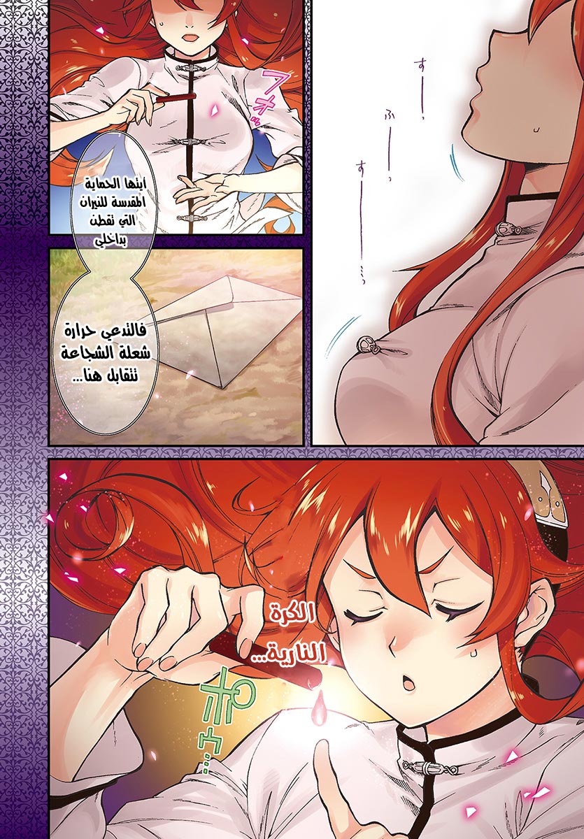 Mushoku Tensei - Isekai Ittara Honki Dasu: Chapter 42 - Page 3