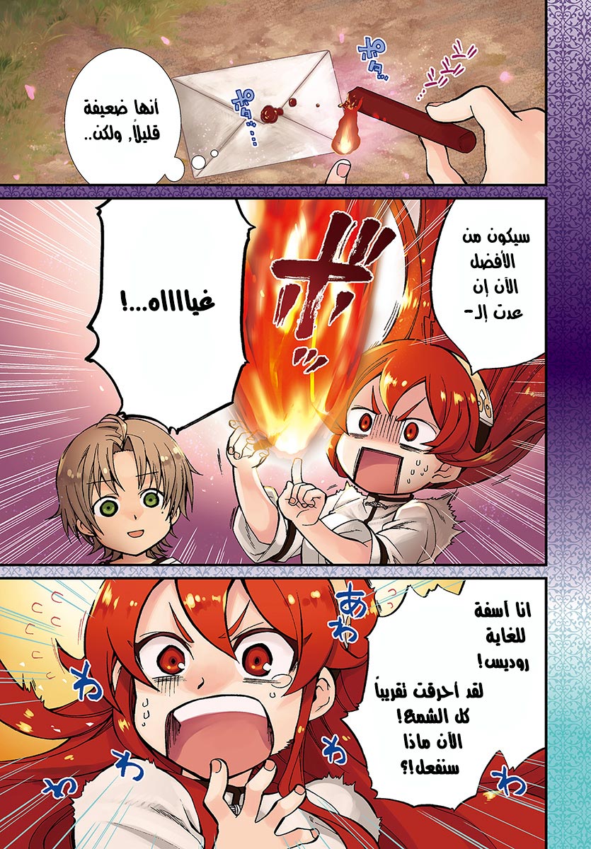 Mushoku Tensei - Isekai Ittara Honki Dasu: Chapter 42 - Page 4