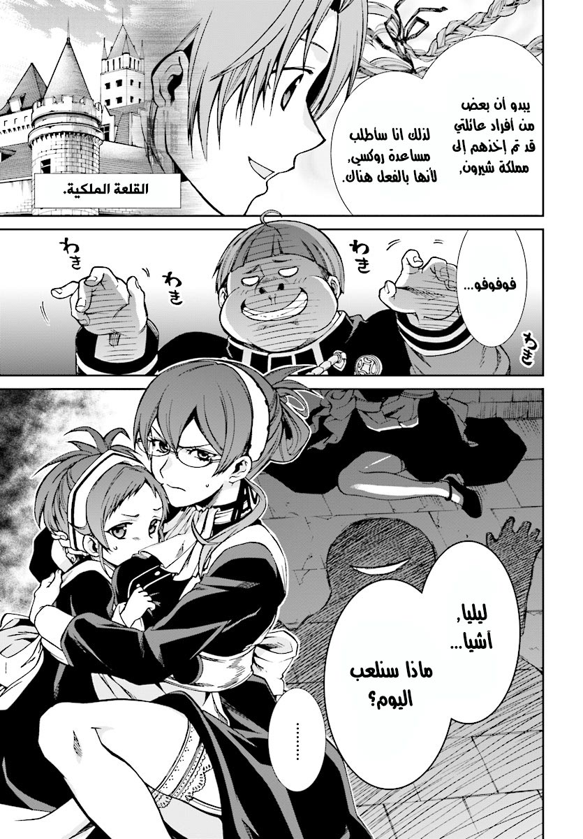 Mushoku Tensei - Isekai Ittara Honki Dasu: Chapter 42 - Page 6