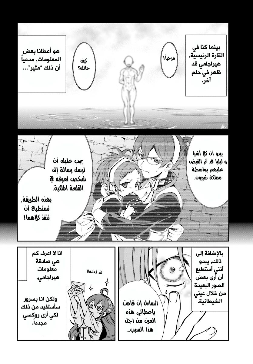 Mushoku Tensei - Isekai Ittara Honki Dasu: Chapter 42 - Page 7
