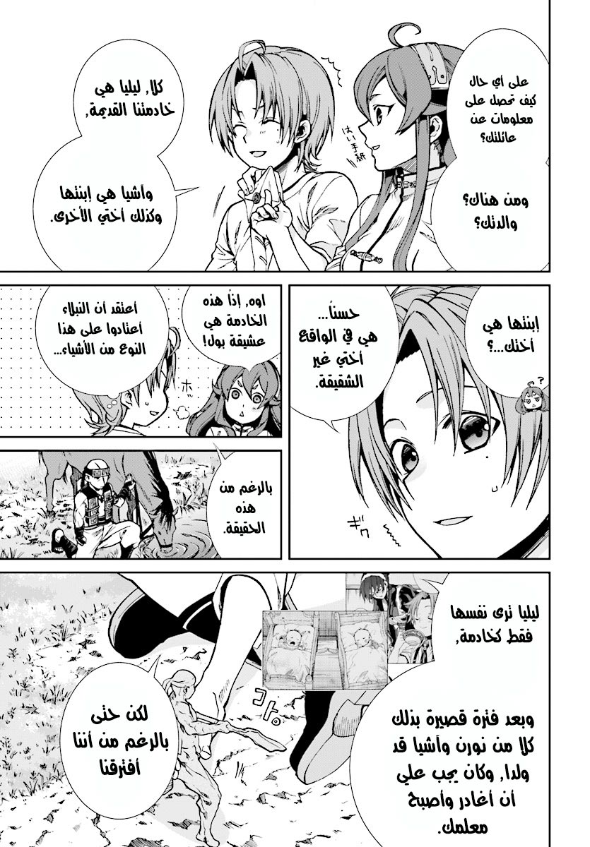 Mushoku Tensei - Isekai Ittara Honki Dasu: Chapter 42 - Page 8