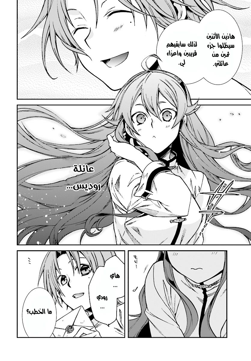 Mushoku Tensei - Isekai Ittara Honki Dasu: Chapter 42 - Page 9