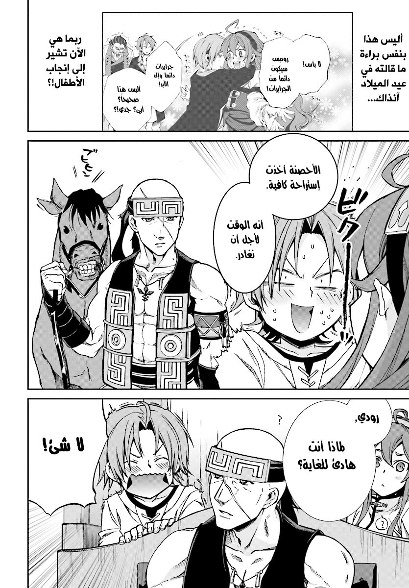 Mushoku Tensei - Isekai Ittara Honki Dasu: Chapter 42 - Page 11