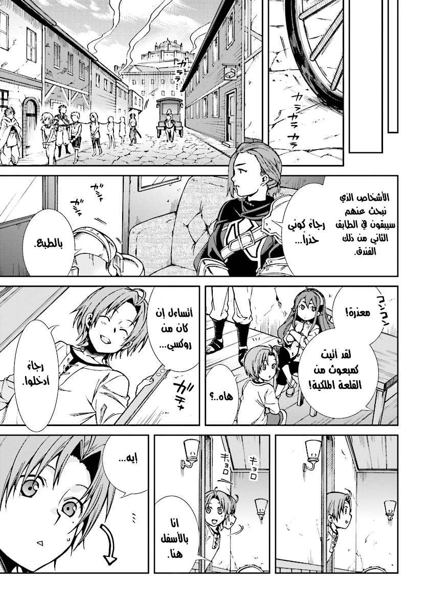 Mushoku Tensei - Isekai Ittara Honki Dasu: Chapter 42 - Page 14