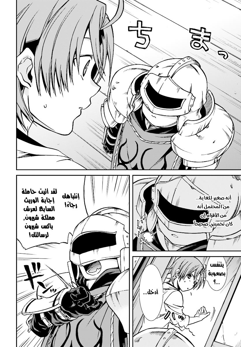 Mushoku Tensei - Isekai Ittara Honki Dasu: Chapter 42 - Page 15