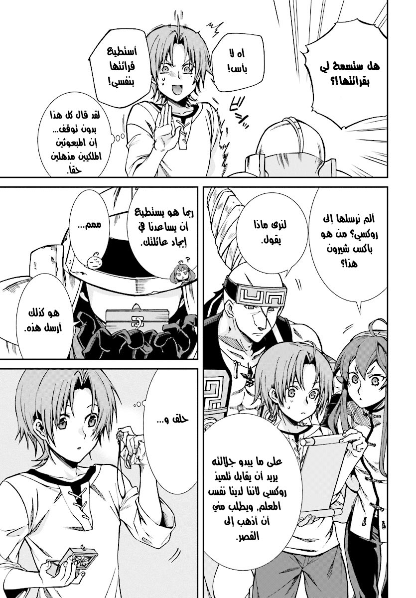 Mushoku Tensei - Isekai Ittara Honki Dasu: Chapter 42 - Page 16