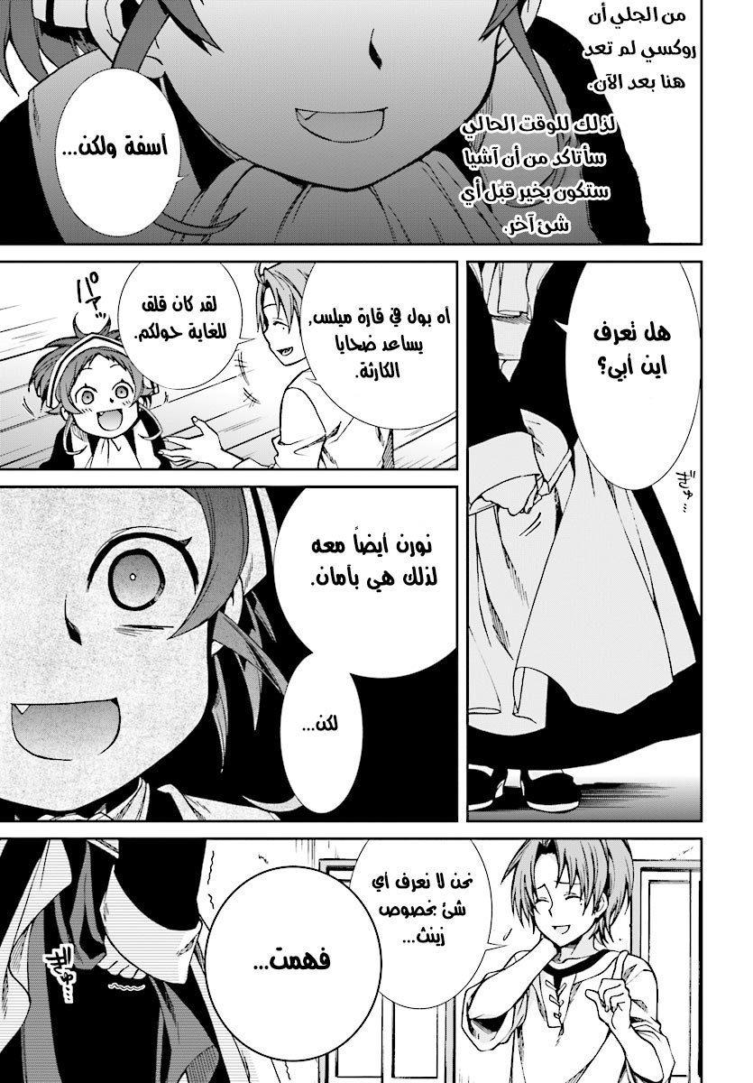 Mushoku Tensei - Isekai Ittara Honki Dasu: Chapter 42 - Page 20