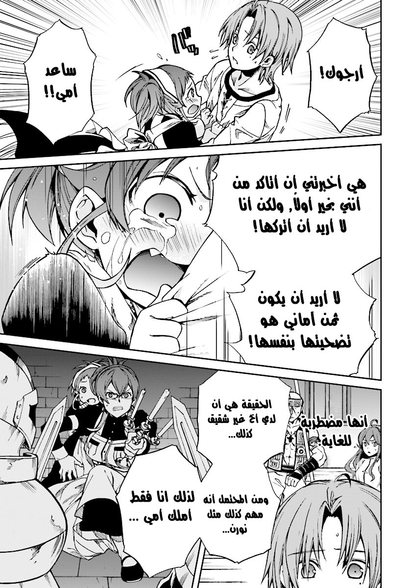 Mushoku Tensei - Isekai Ittara Honki Dasu: Chapter 42 - Page 22