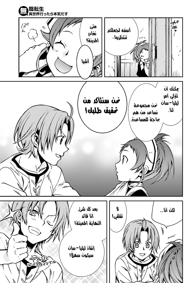 Mushoku Tensei - Isekai Ittara Honki Dasu: Chapter 42 - Page 26