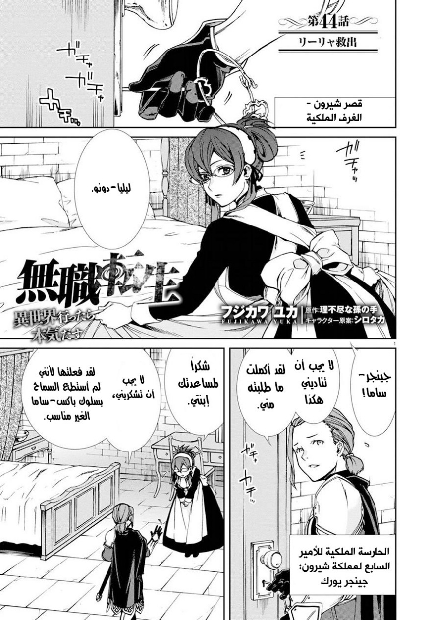 Mushoku Tensei - Isekai Ittara Honki Dasu: Chapter 43 - Page 2