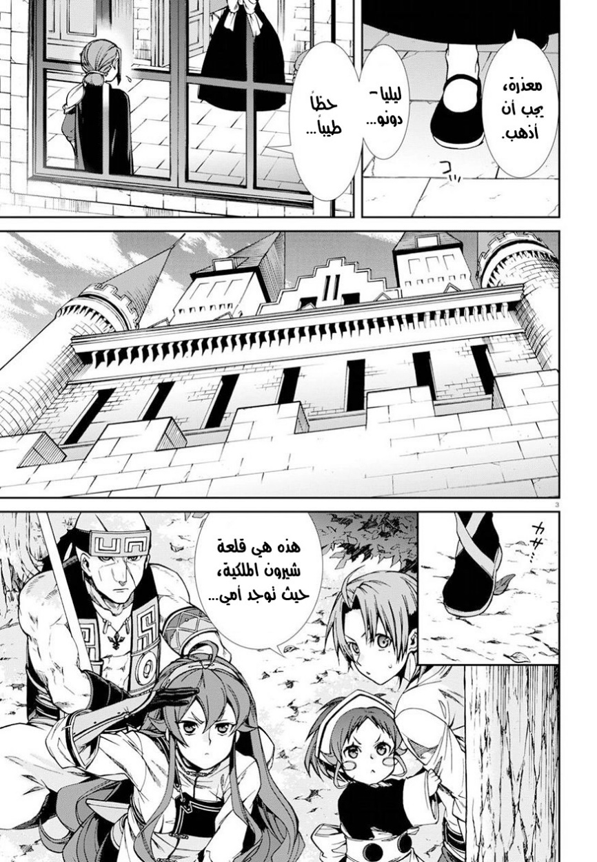 Mushoku Tensei - Isekai Ittara Honki Dasu: Chapter 43 - Page 4
