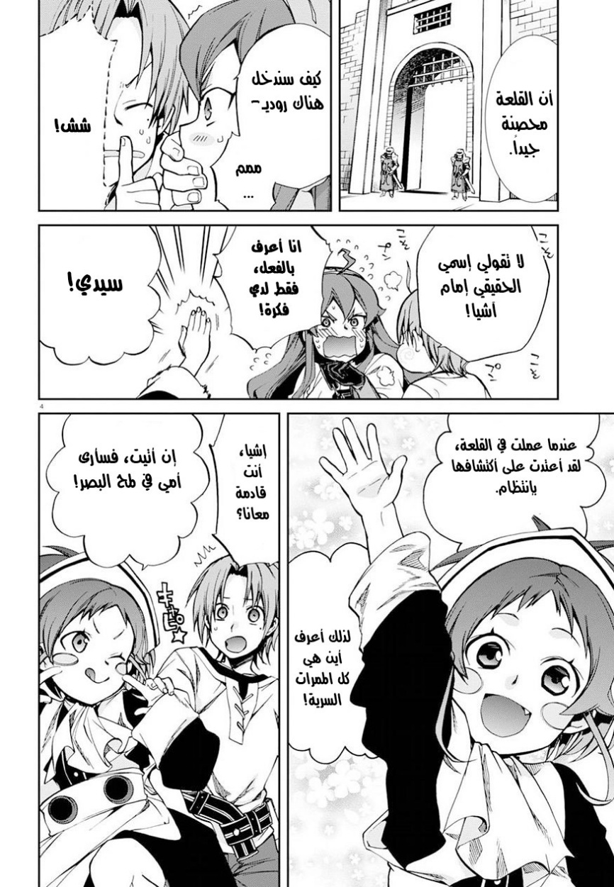 Mushoku Tensei - Isekai Ittara Honki Dasu: Chapter 43 - Page 5