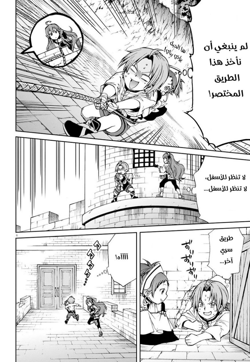 Mushoku Tensei - Isekai Ittara Honki Dasu: Chapter 43 - Page 7