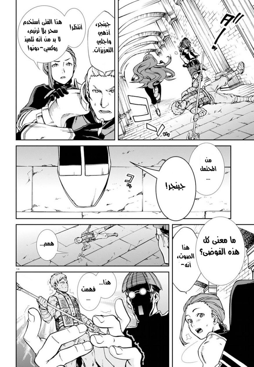 Mushoku Tensei - Isekai Ittara Honki Dasu: Chapter 43 - Page 15
