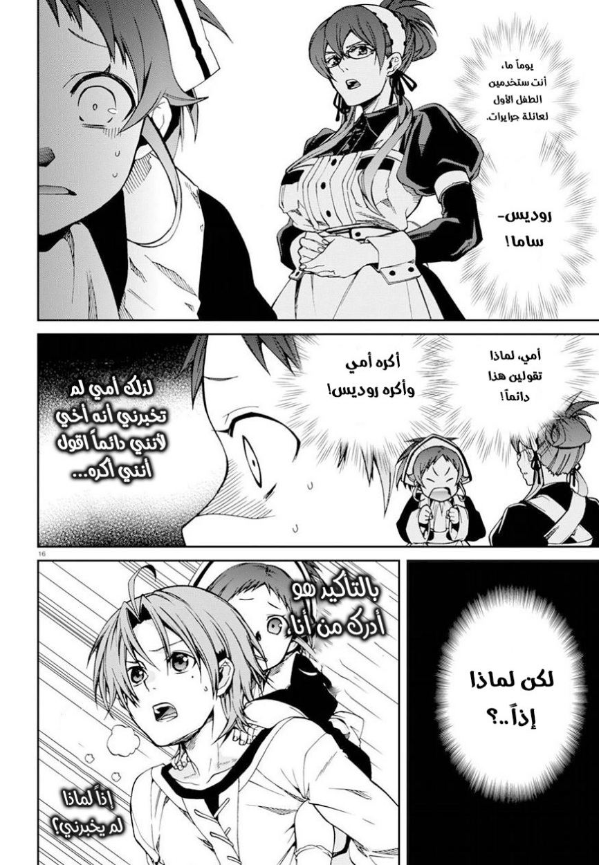Mushoku Tensei - Isekai Ittara Honki Dasu: Chapter 43 - Page 17