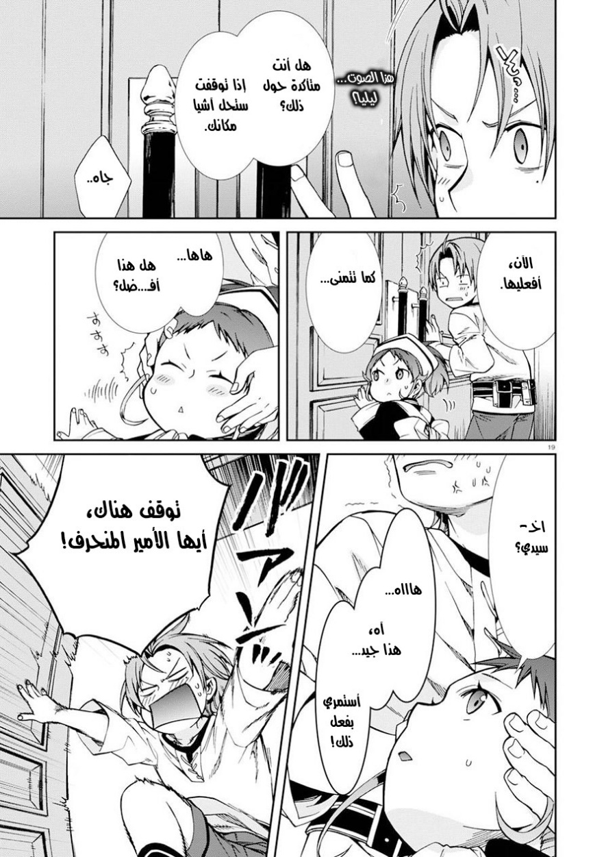 Mushoku Tensei - Isekai Ittara Honki Dasu: Chapter 43 - Page 20