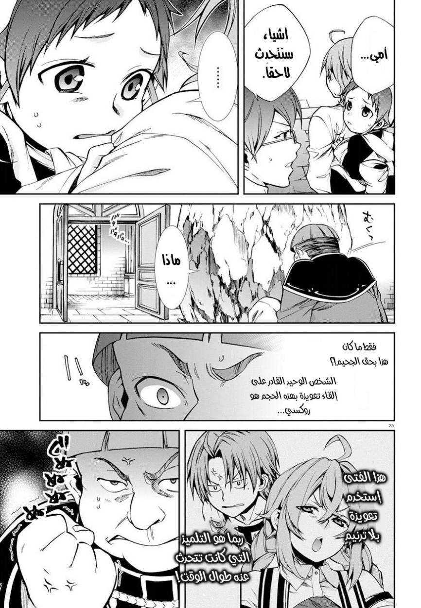 Mushoku Tensei - Isekai Ittara Honki Dasu: Chapter 43 - Page 25