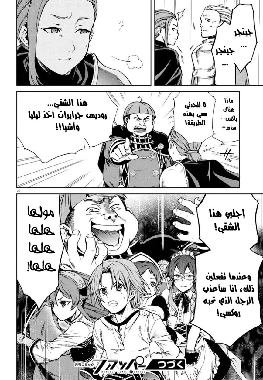 Mushoku Tensei - Isekai Ittara Honki Dasu: Chapter 43 - Page 26