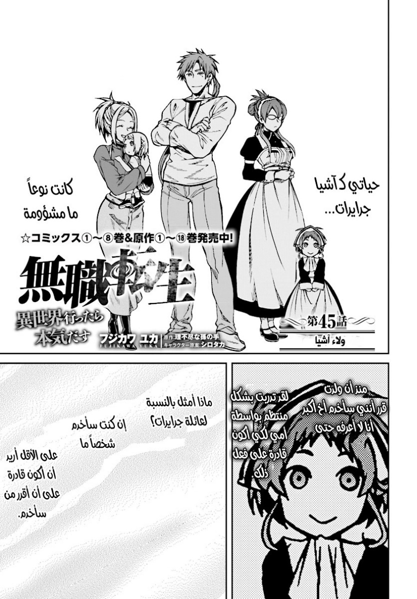 Mushoku Tensei - Isekai Ittara Honki Dasu: Chapter 44 - Page 2