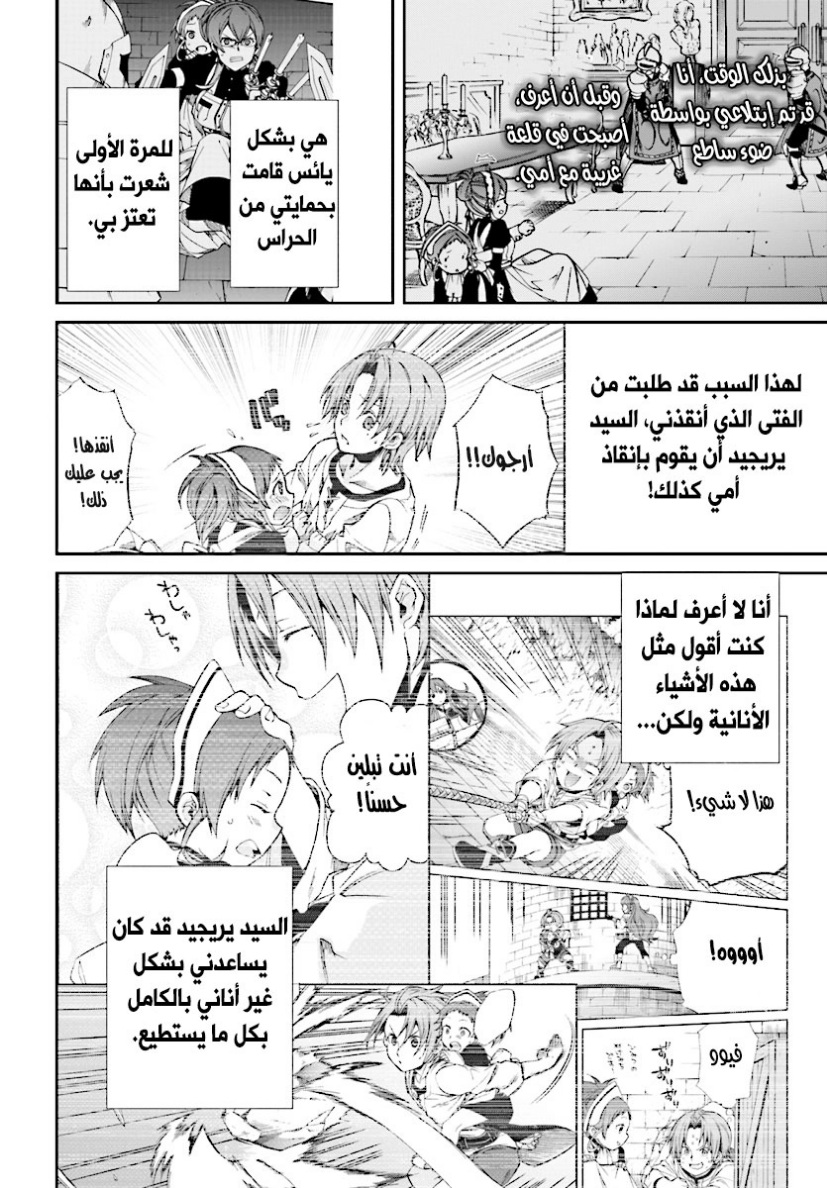 Mushoku Tensei - Isekai Ittara Honki Dasu: Chapter 44 - Page 3