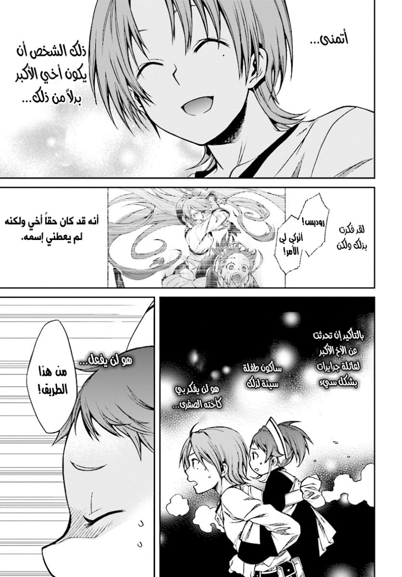 Mushoku Tensei - Isekai Ittara Honki Dasu: Chapter 44 - Page 4
