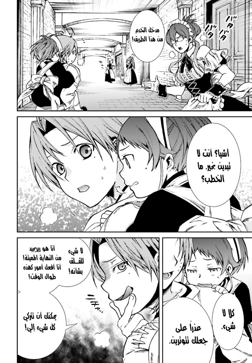 Mushoku Tensei - Isekai Ittara Honki Dasu: Chapter 44 - Page 5