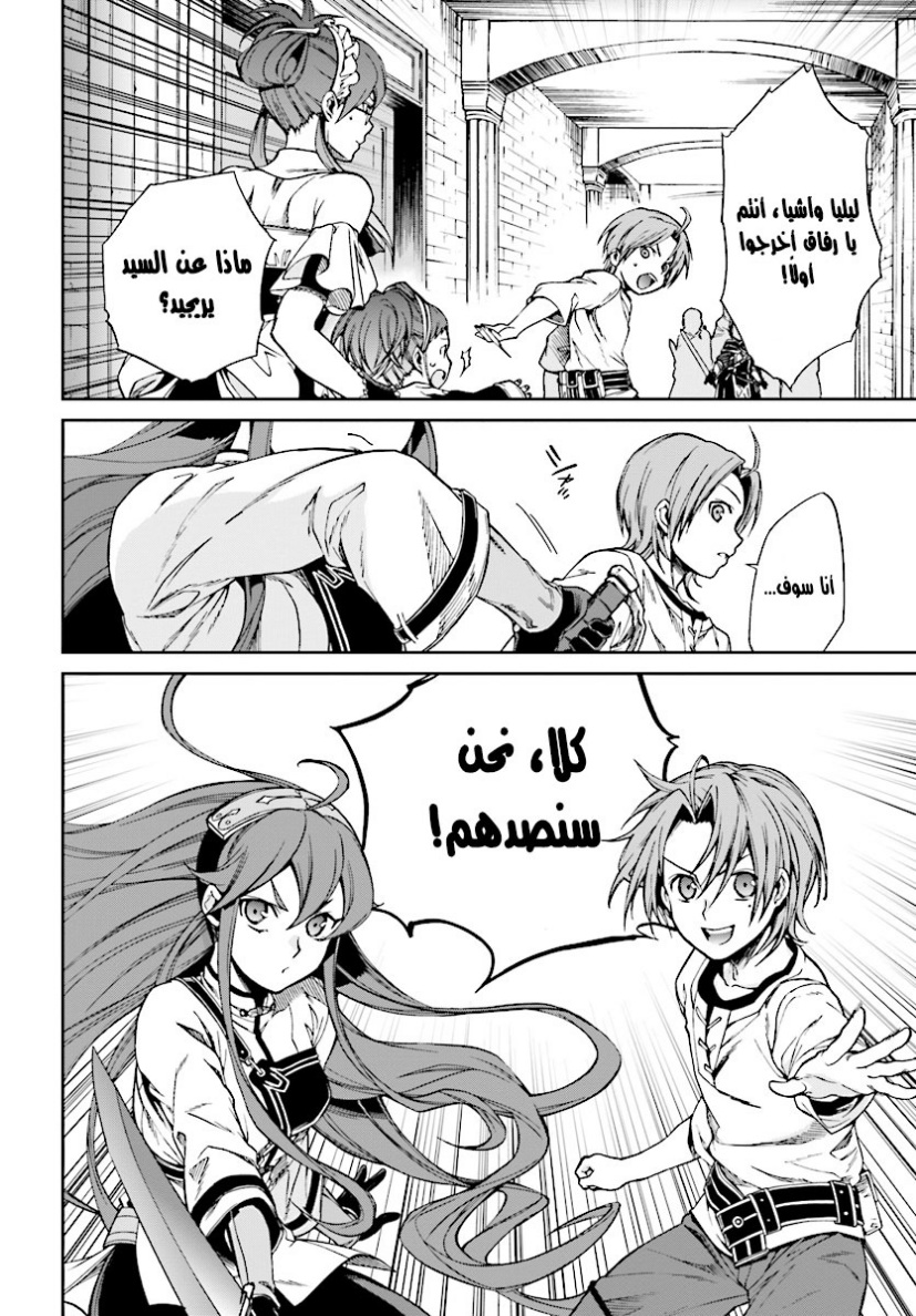 Mushoku Tensei - Isekai Ittara Honki Dasu: Chapter 44 - Page 7