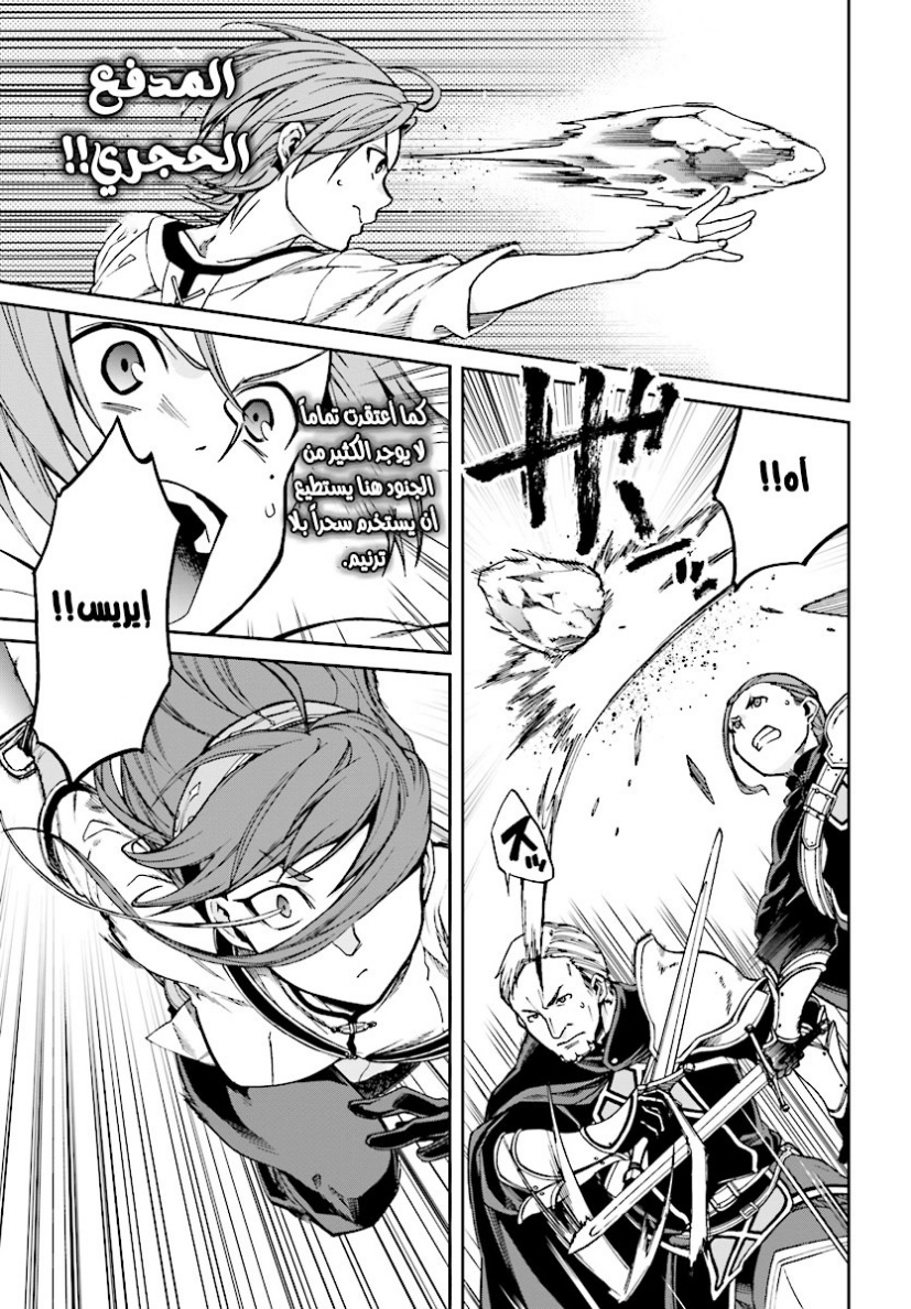 Mushoku Tensei - Isekai Ittara Honki Dasu: Chapter 44 - Page 8