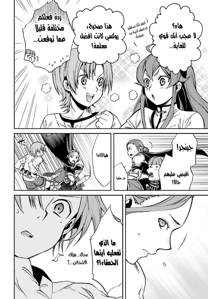 Mushoku Tensei - Isekai Ittara Honki Dasu: Chapter 44 - Page 11