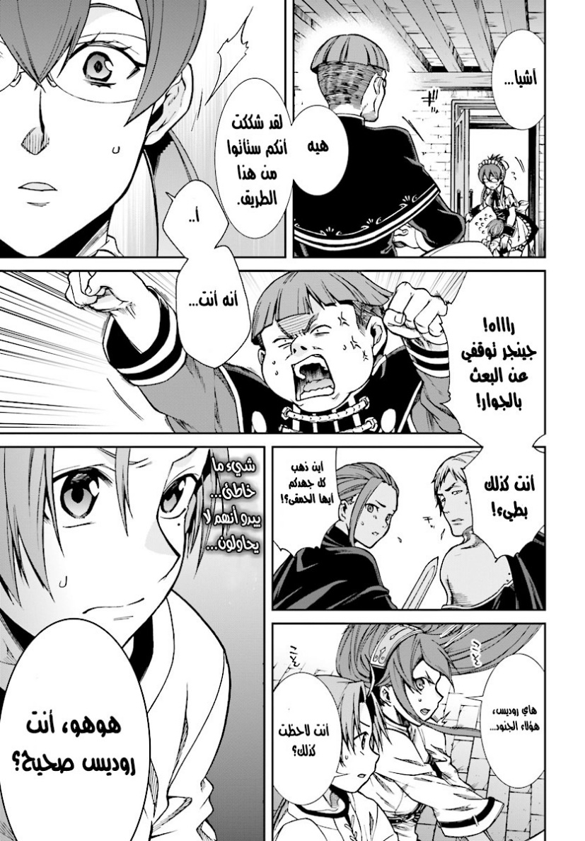 Mushoku Tensei - Isekai Ittara Honki Dasu: Chapter 44 - Page 14