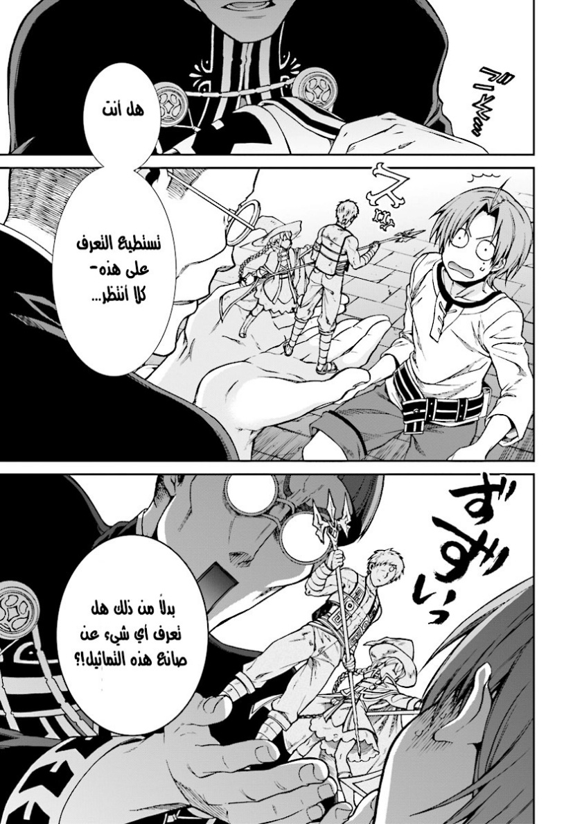 Mushoku Tensei - Isekai Ittara Honki Dasu: Chapter 44 - Page 16