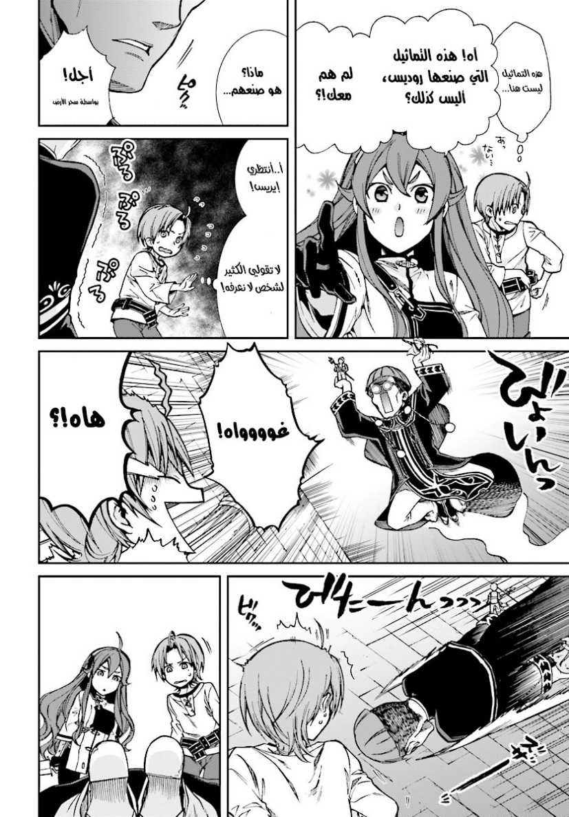 Mushoku Tensei - Isekai Ittara Honki Dasu: Chapter 44 - Page 17