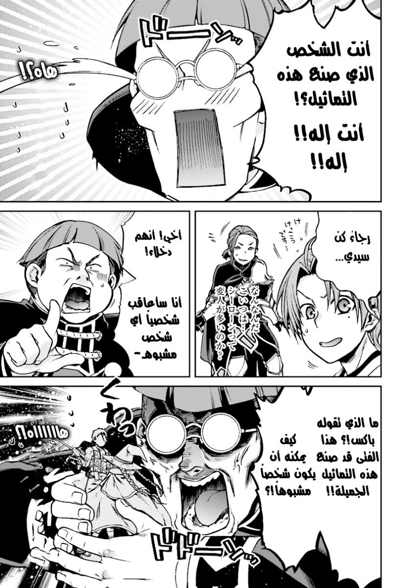 Mushoku Tensei - Isekai Ittara Honki Dasu: Chapter 44 - Page 18