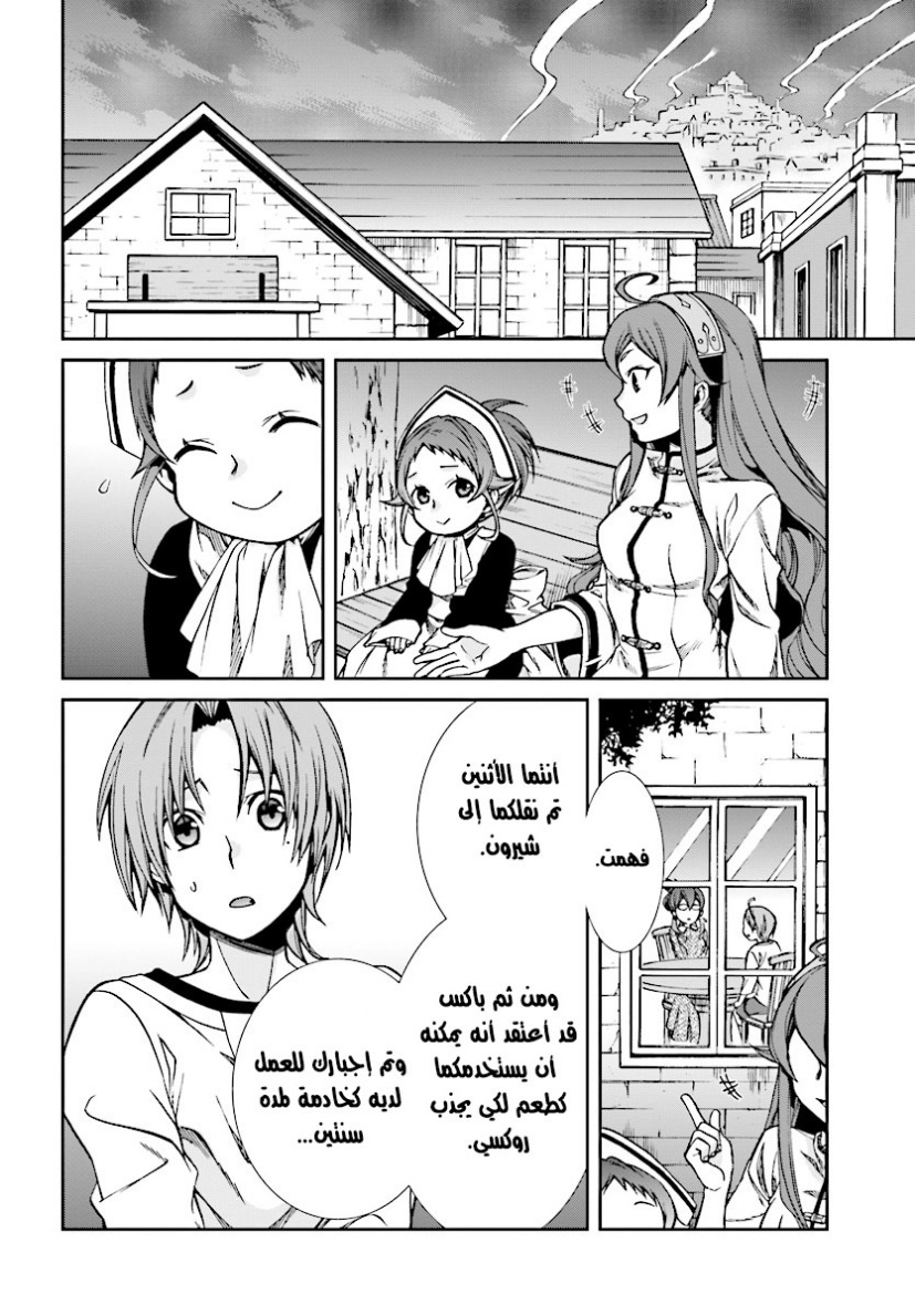 Mushoku Tensei - Isekai Ittara Honki Dasu: Chapter 44 - Page 21