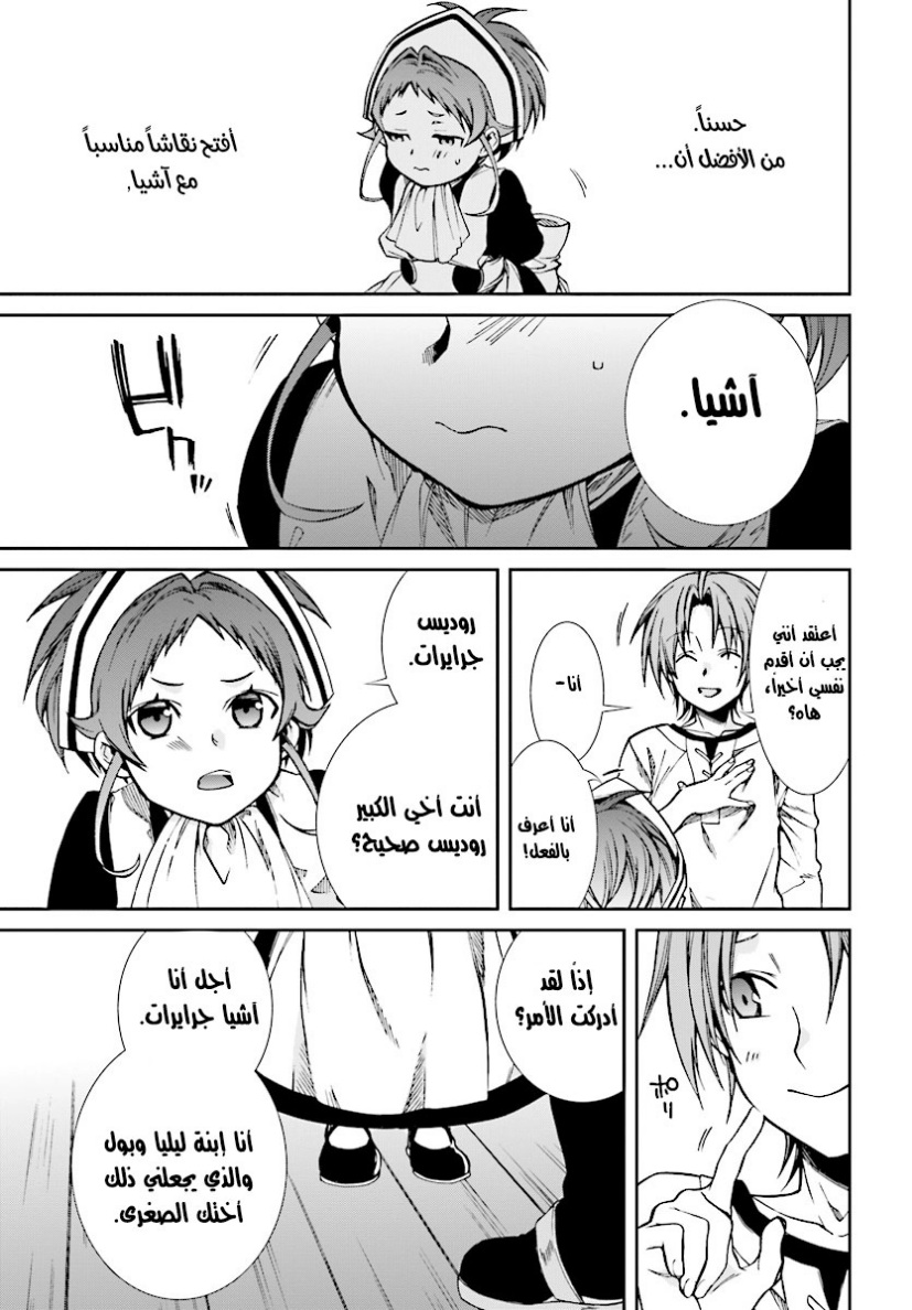 Mushoku Tensei - Isekai Ittara Honki Dasu: Chapter 44 - Page 24