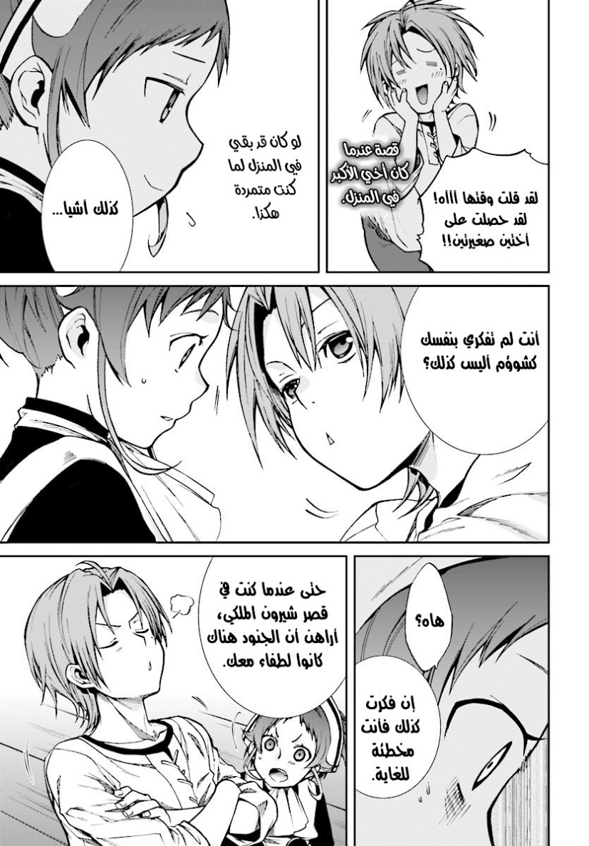 Mushoku Tensei - Isekai Ittara Honki Dasu: Chapter 44 - Page 28
