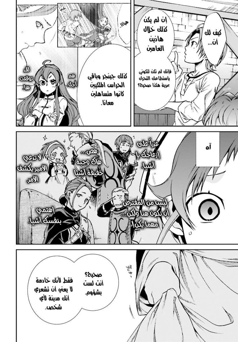Mushoku Tensei - Isekai Ittara Honki Dasu: Chapter 44 - Page 29