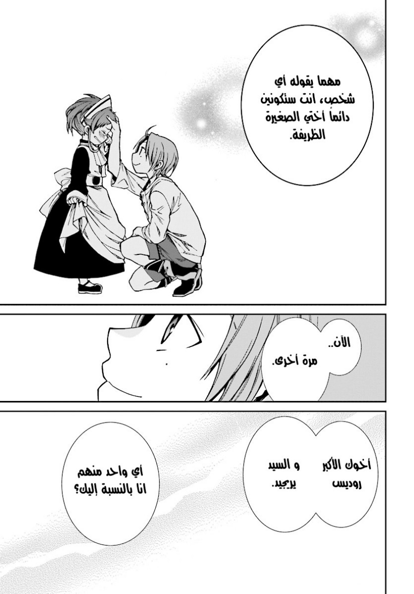 Mushoku Tensei - Isekai Ittara Honki Dasu: Chapter 44 - Page 30
