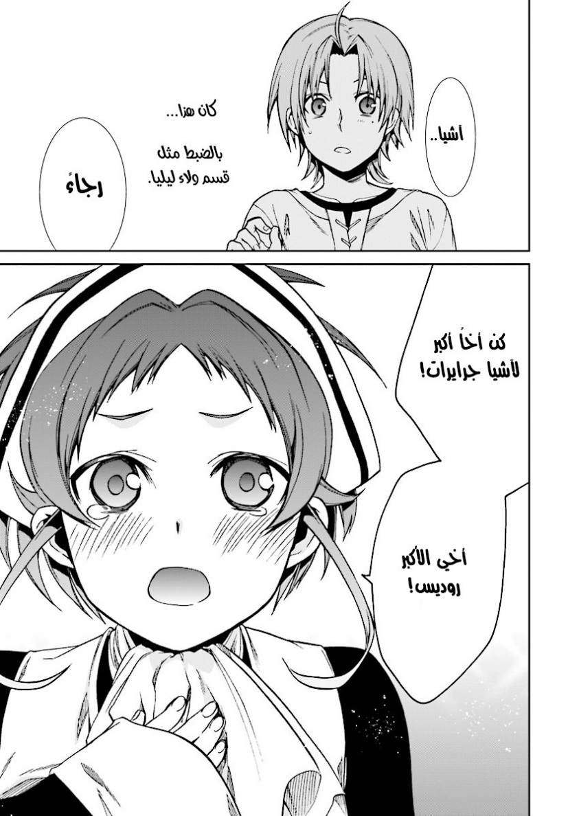 Mushoku Tensei - Isekai Ittara Honki Dasu: Chapter 44 - Page 32