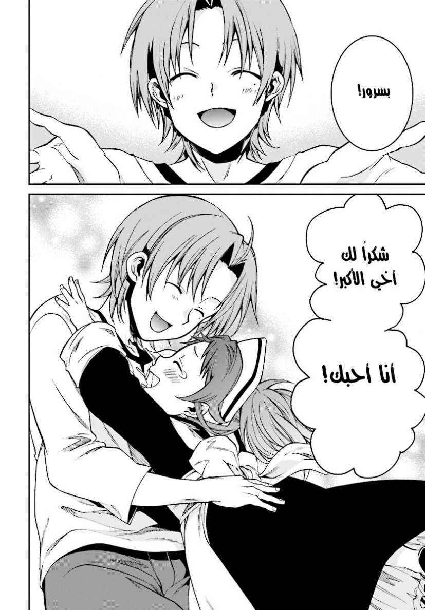 Mushoku Tensei - Isekai Ittara Honki Dasu: Chapter 44 - Page 33