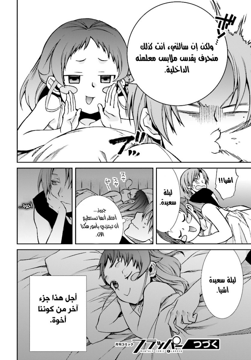 Mushoku Tensei - Isekai Ittara Honki Dasu: Chapter 44 - Page 35