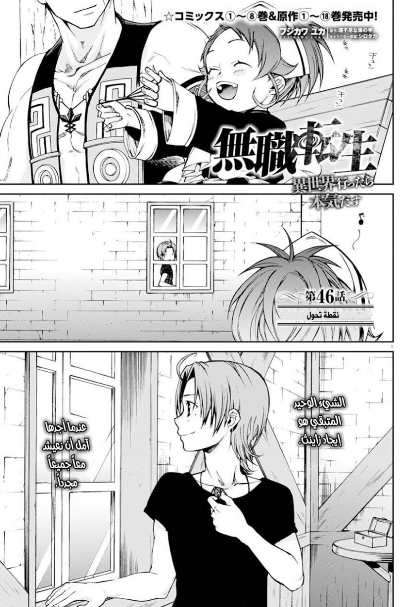 Mushoku Tensei - Isekai Ittara Honki Dasu: Chapter 45 - Page 2