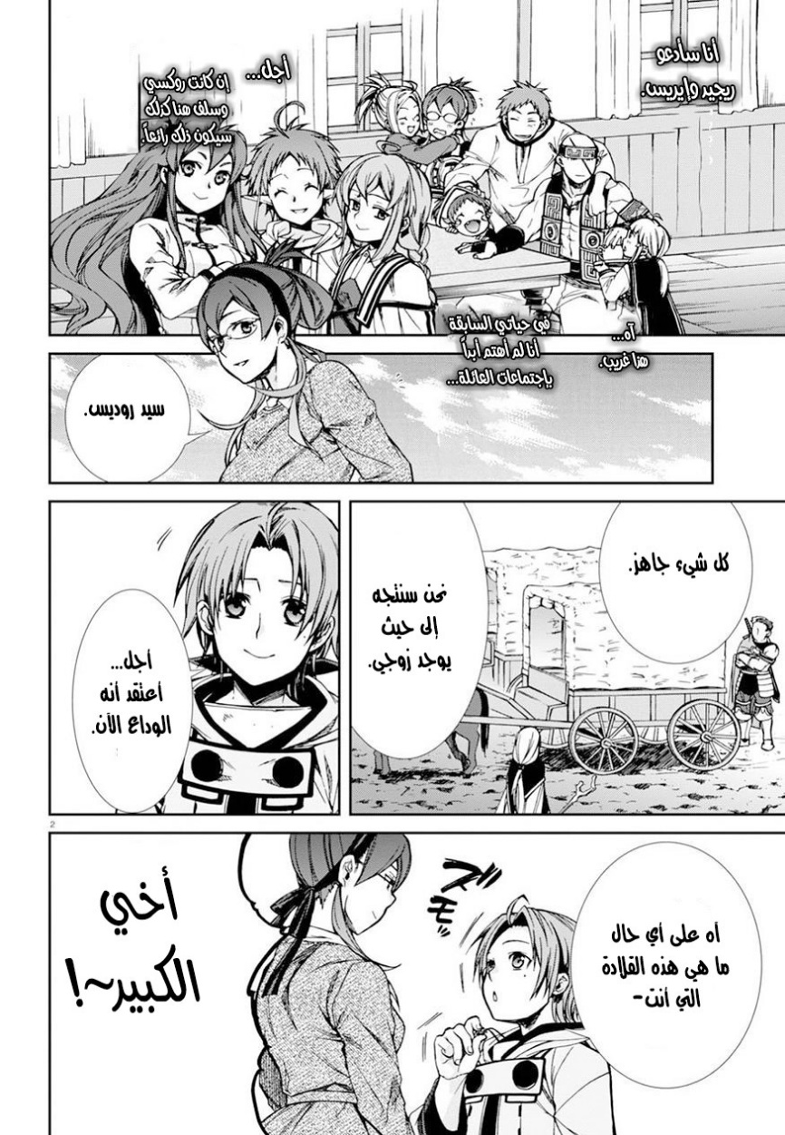 Mushoku Tensei - Isekai Ittara Honki Dasu: Chapter 45 - Page 3