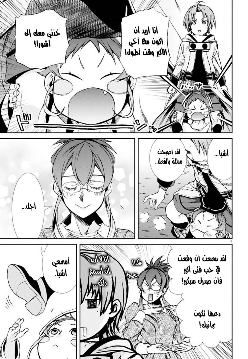 Mushoku Tensei - Isekai Ittara Honki Dasu: Chapter 45 - Page 4
