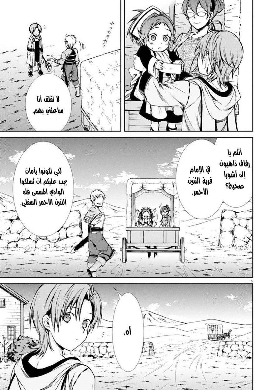 Mushoku Tensei - Isekai Ittara Honki Dasu: Chapter 45 - Page 6