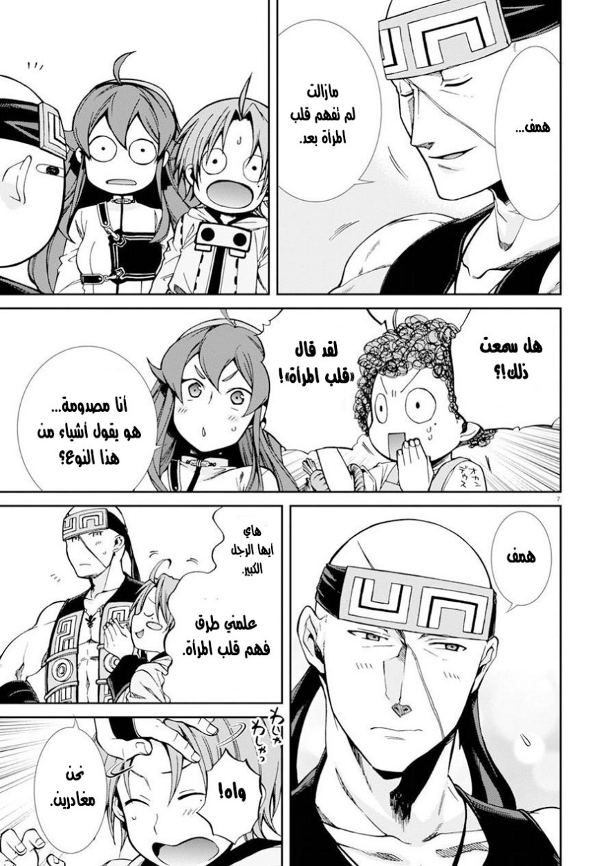 Mushoku Tensei - Isekai Ittara Honki Dasu: Chapter 45 - Page 8