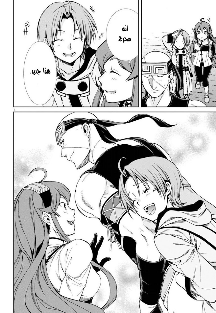 Mushoku Tensei - Isekai Ittara Honki Dasu: Chapter 45 - Page 9